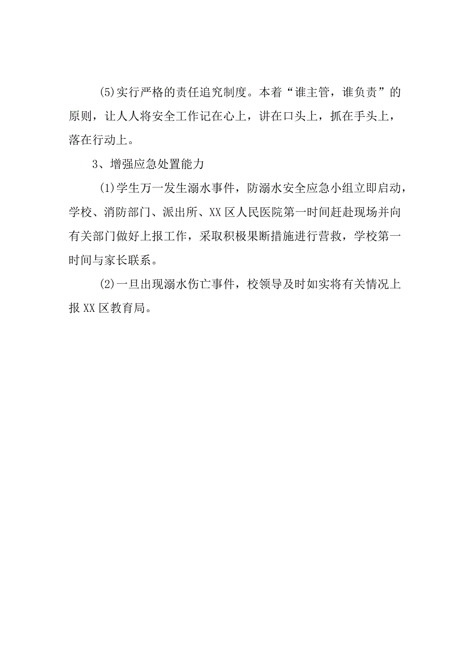 XX中学2023年防溺水应急预案.docx_第3页