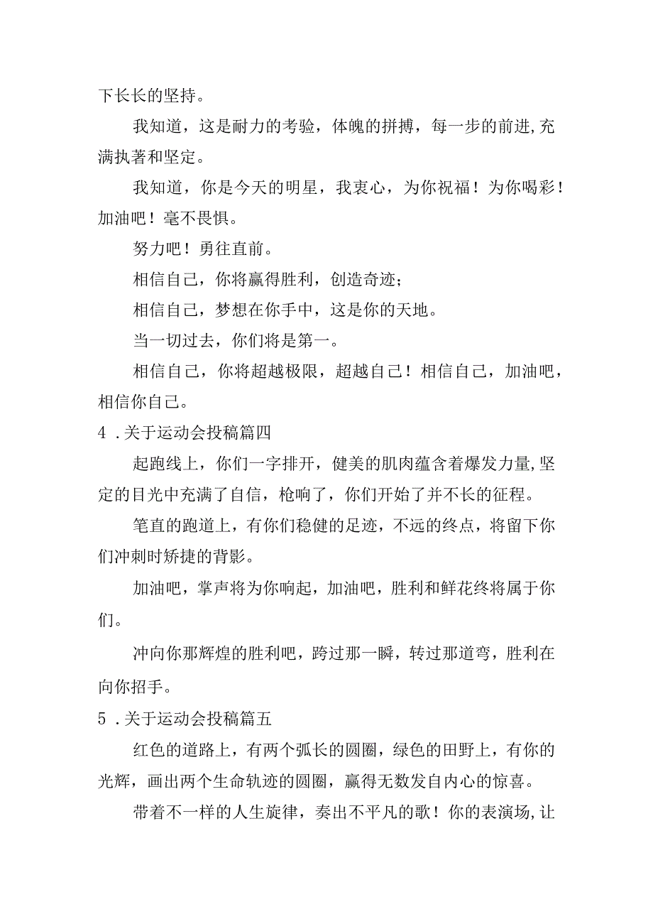 关于运动会投稿十篇.docx_第2页