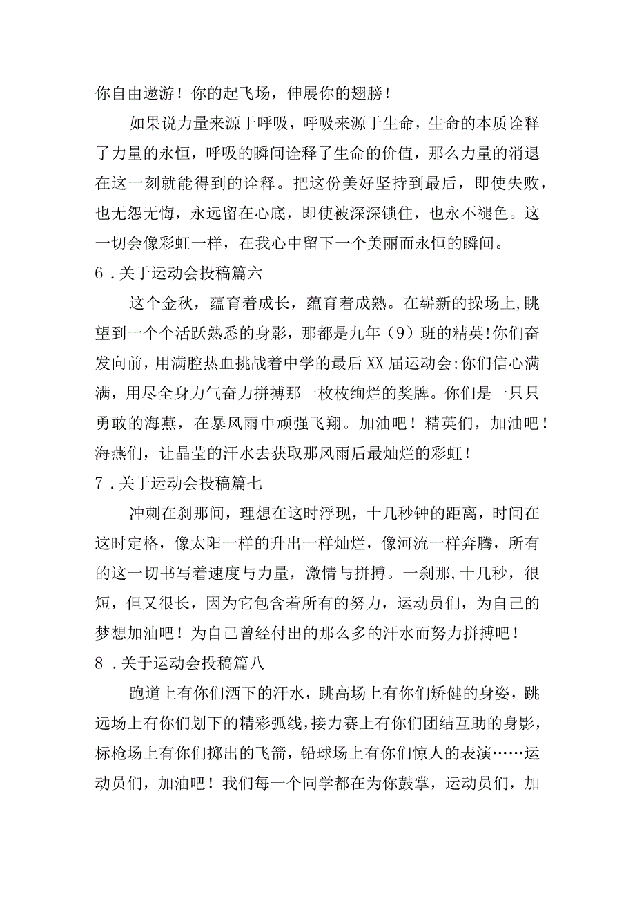 关于运动会投稿十篇.docx_第3页