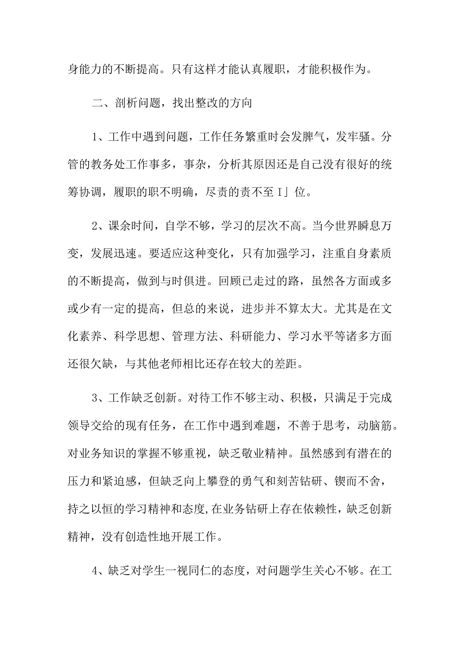 依法履职自查情况报告范文5篇.docx_第2页