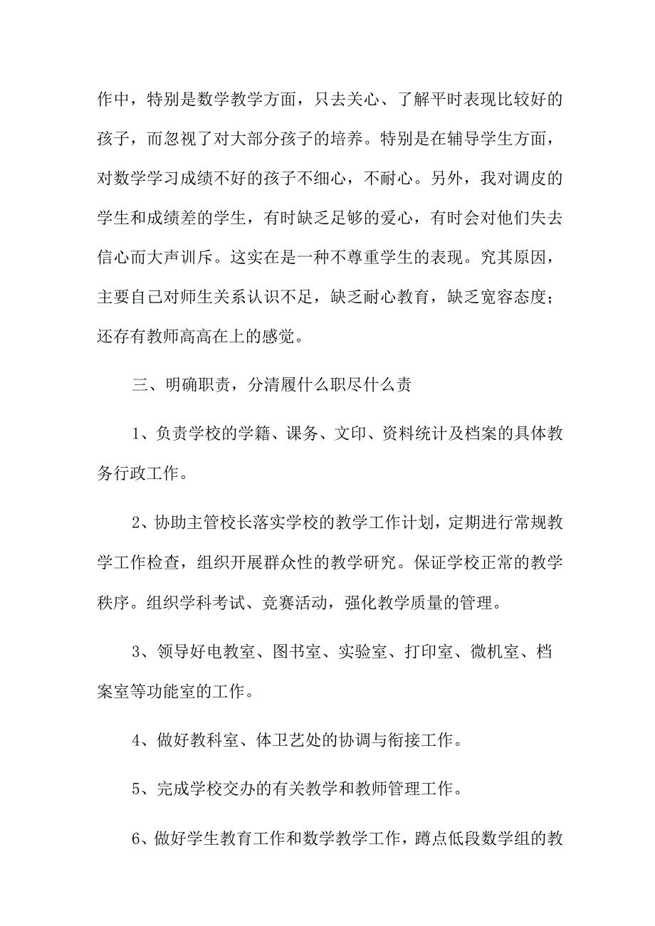 依法履职自查情况报告范文5篇.docx_第3页