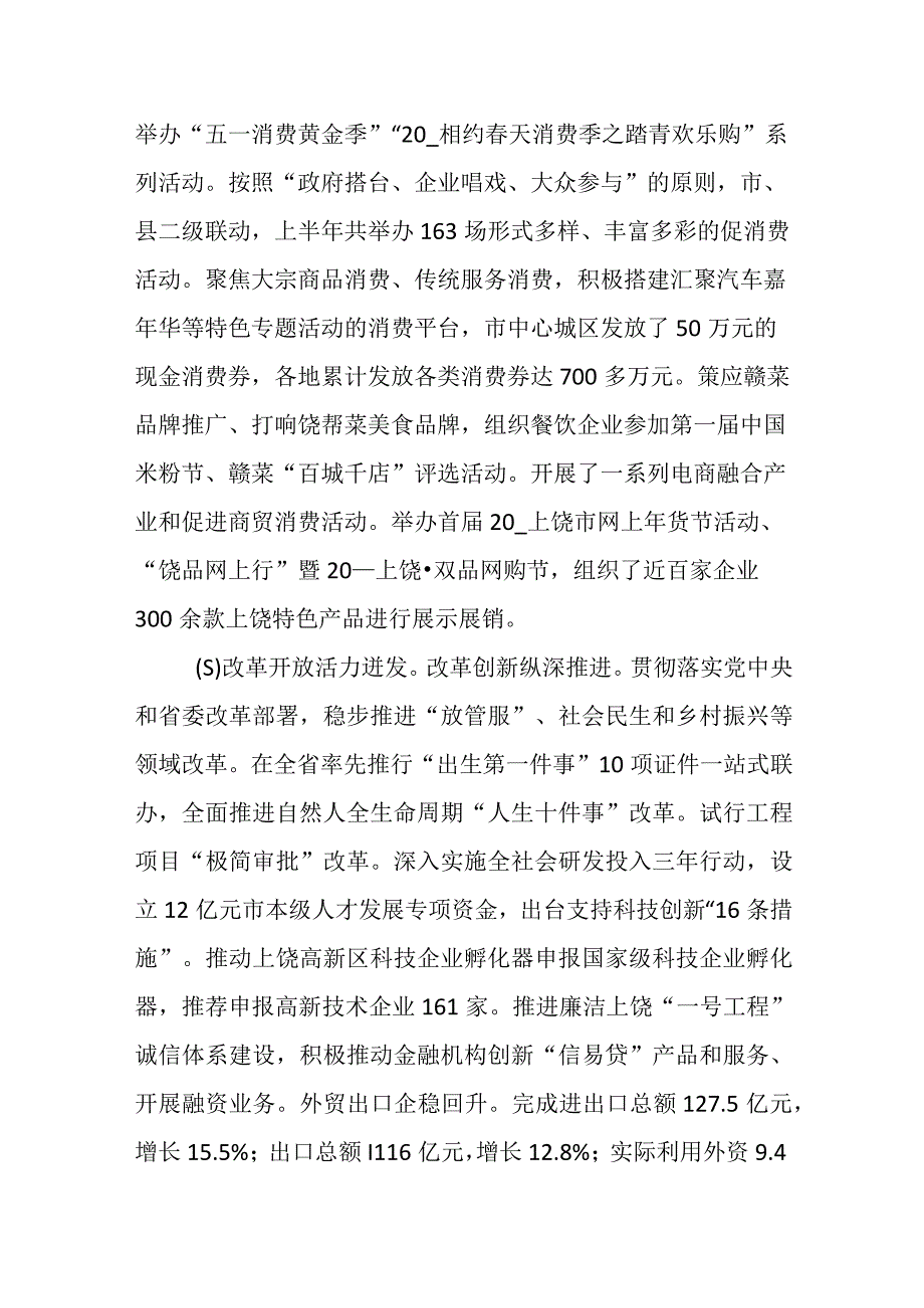 关于某县2023年上半年国民经济和社会发展计划执行情况的报告.docx_第3页