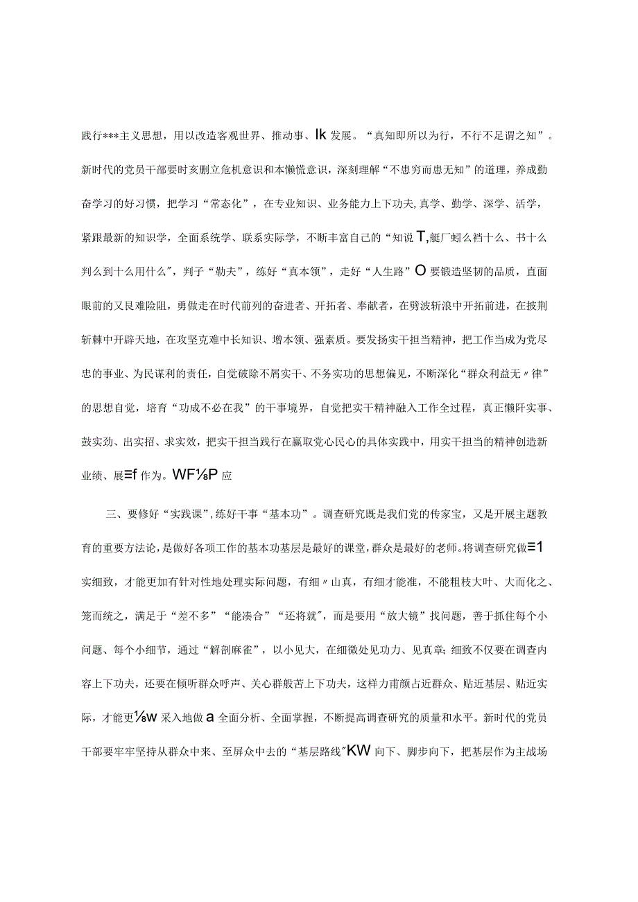 交流研讨发言：学思用贯通 知信行统一 以主题教育激发奋进动力.docx_第2页