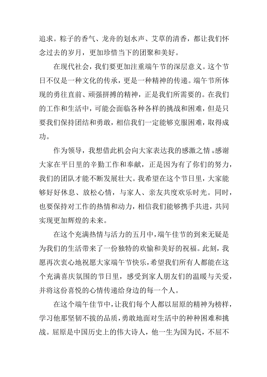 公司端午节演讲稿.docx_第2页