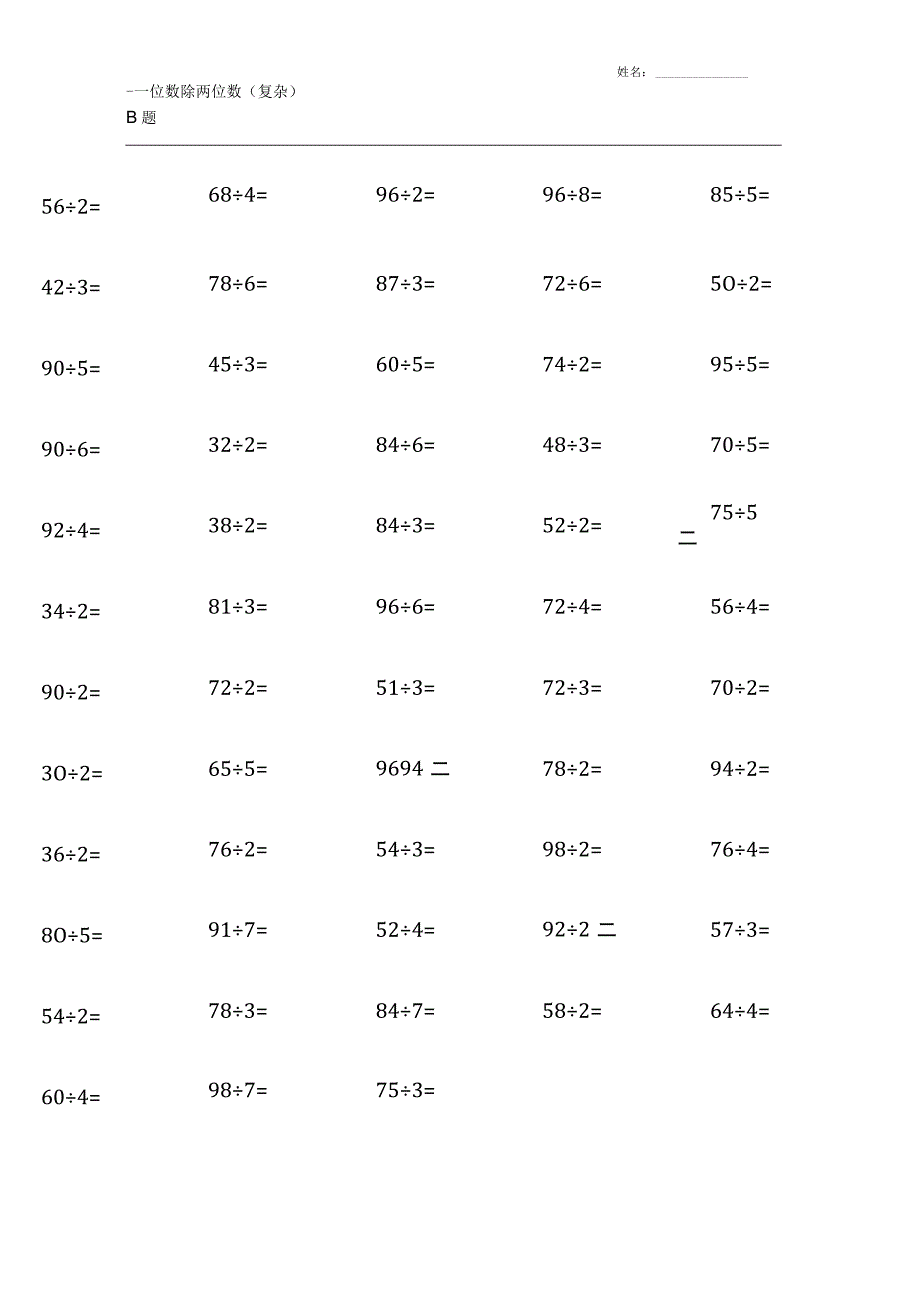 三年级下册100道口算题大全人教版全册齐全.docx_第3页