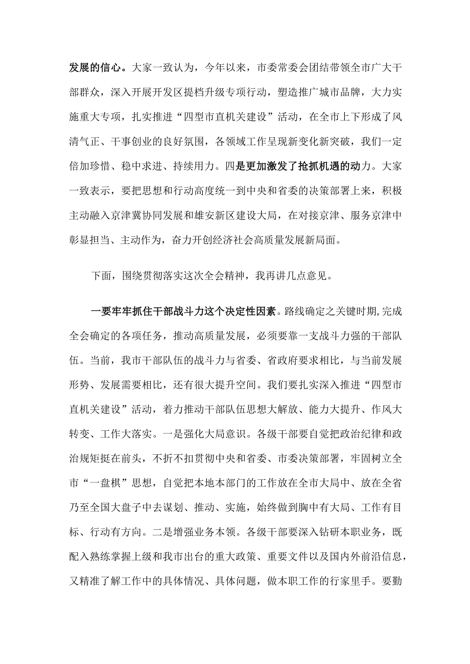 在市委全会第二次全体会议上的讲话.docx_第2页