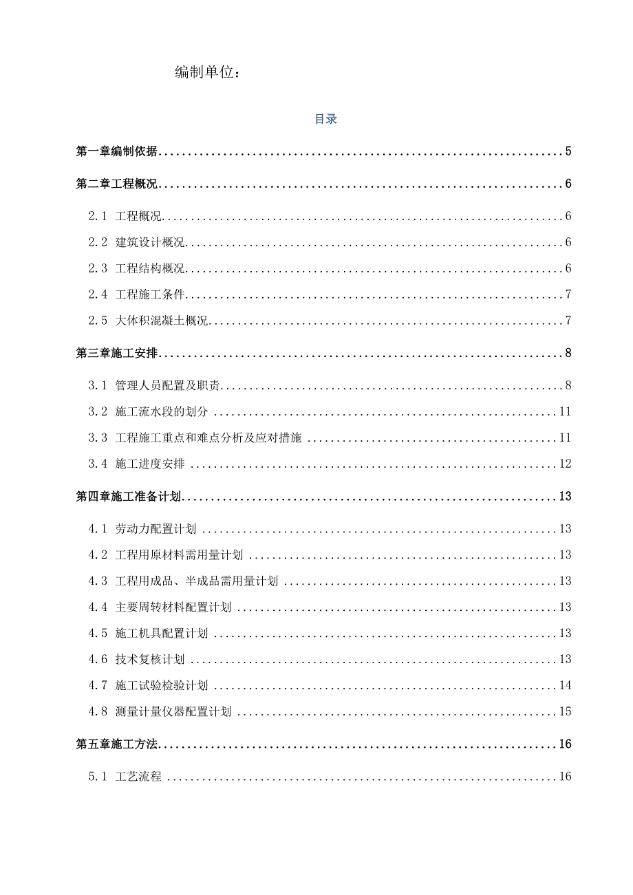 XXX市中心医院建设项目大体积混凝土施工方案.docx_第2页