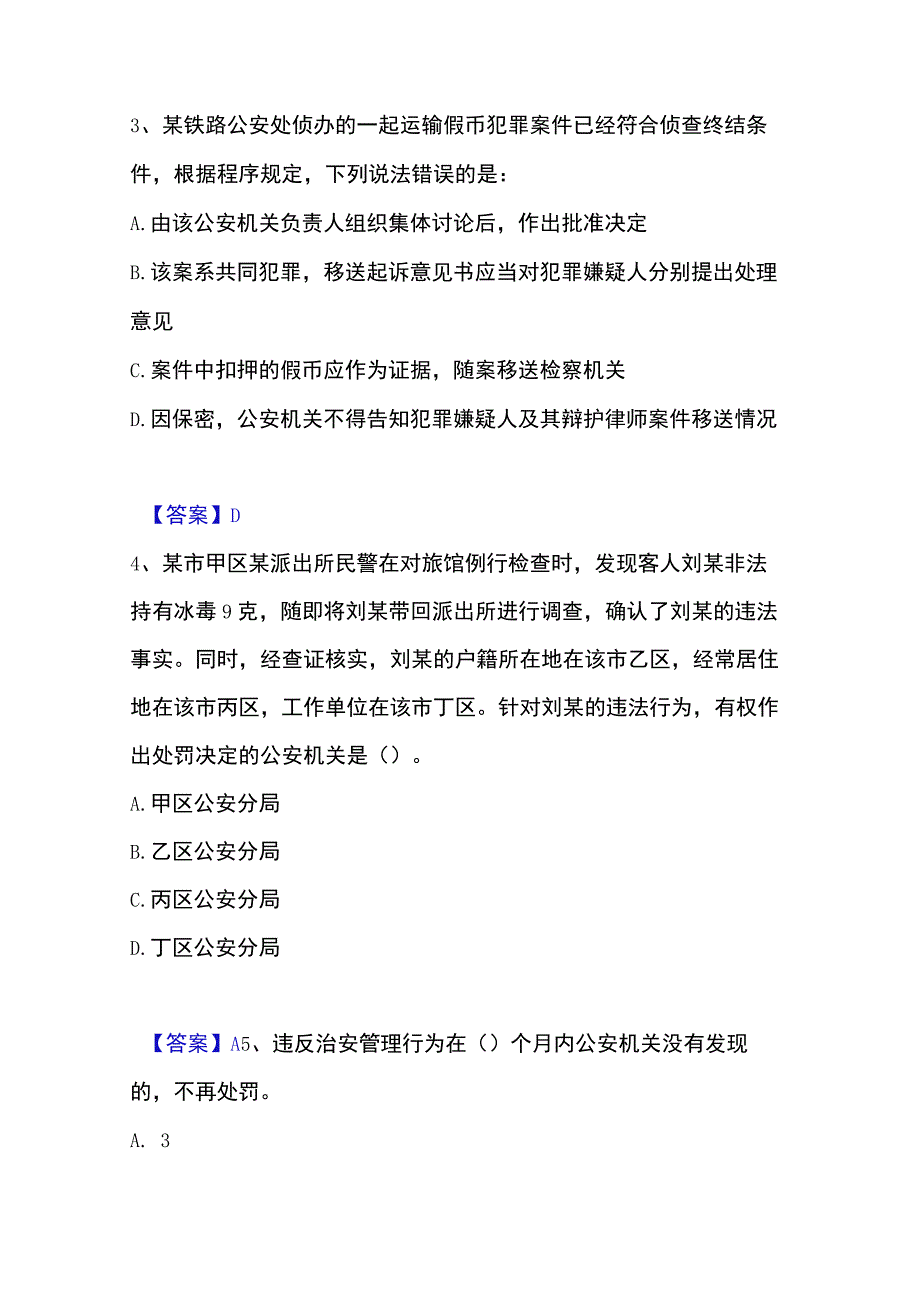 2023年整理政法干警 公安之公安基础知识考前冲刺试卷A卷含答案.docx_第2页