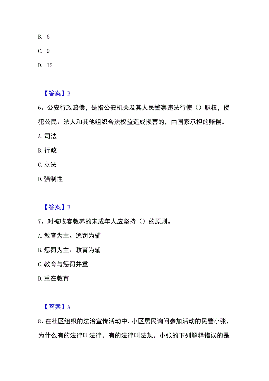 2023年整理政法干警 公安之公安基础知识考前冲刺试卷A卷含答案.docx_第3页