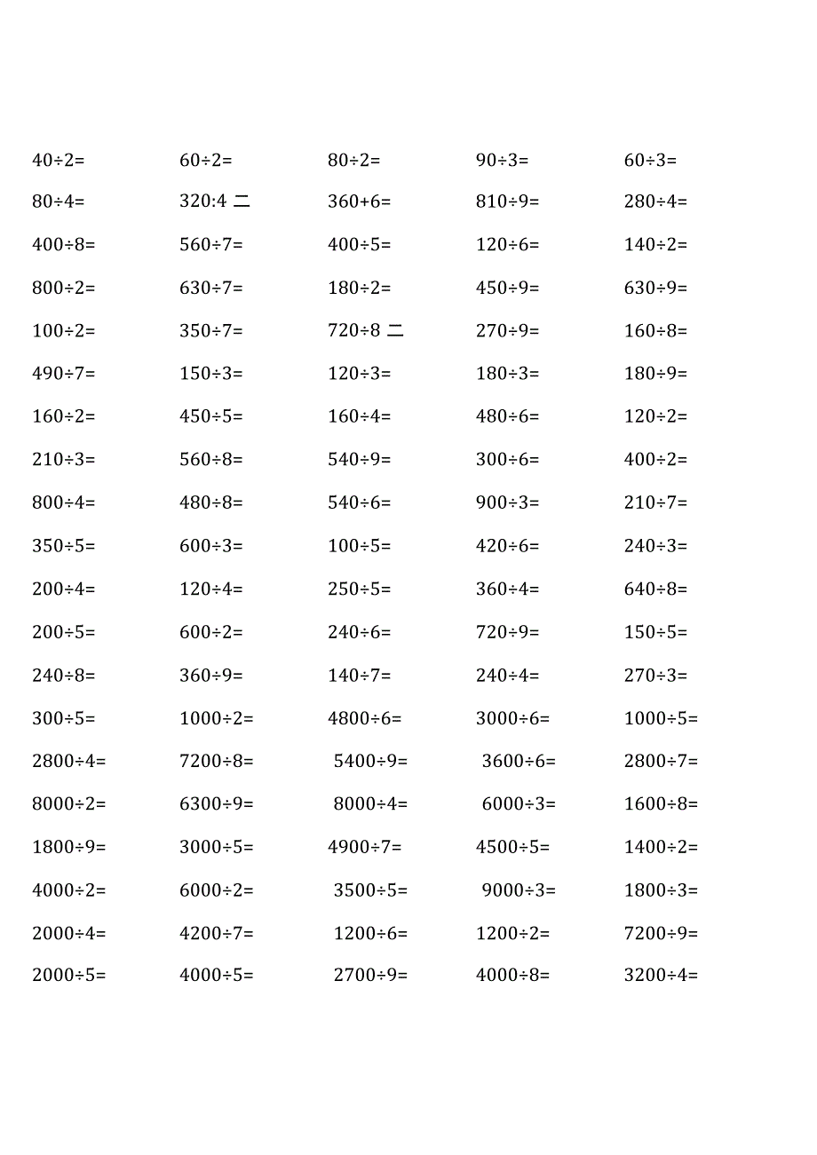 三年级下册100道口算题大全各类完整.docx_第1页