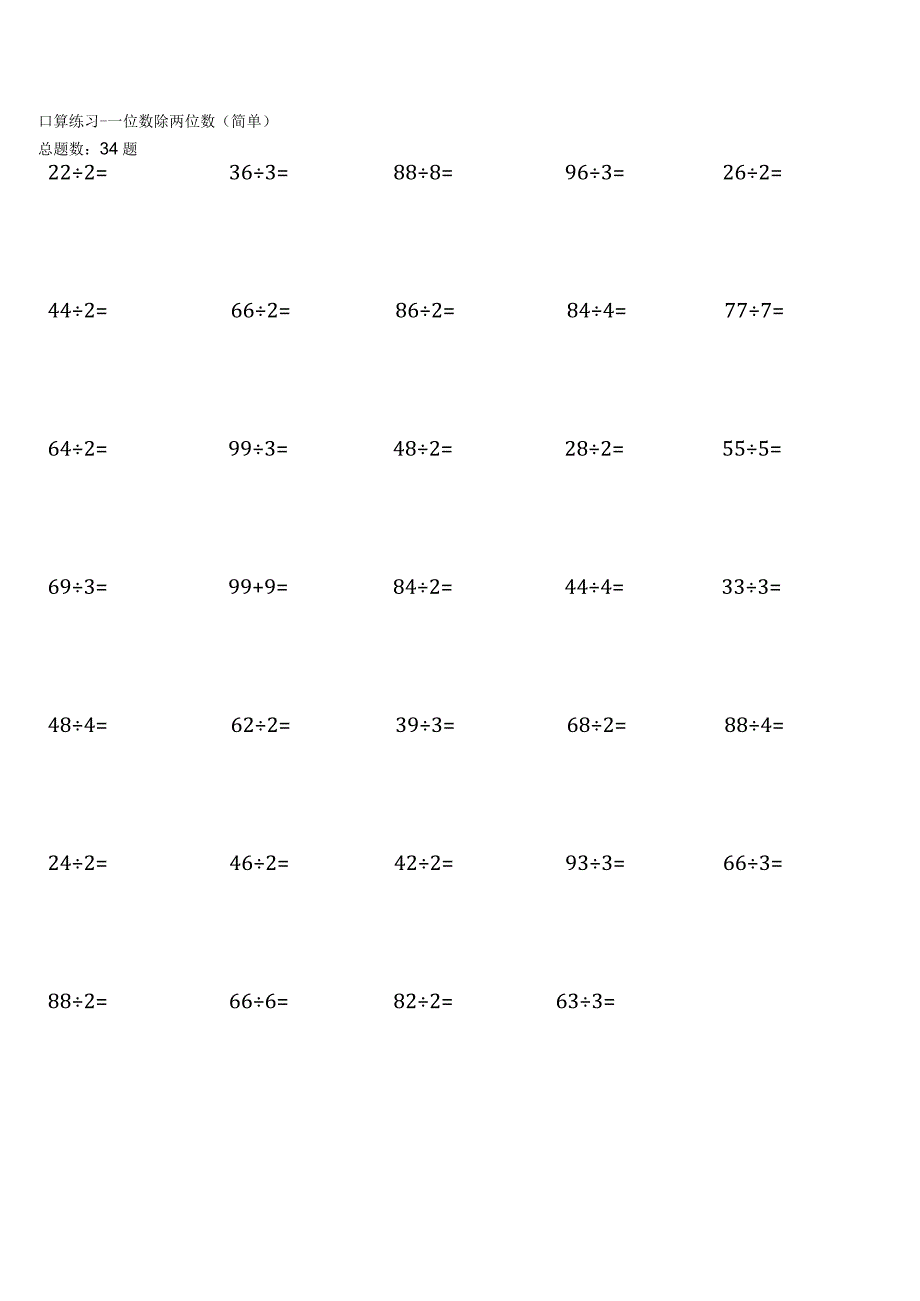 三年级下册100道口算题大全各类完整.docx_第2页