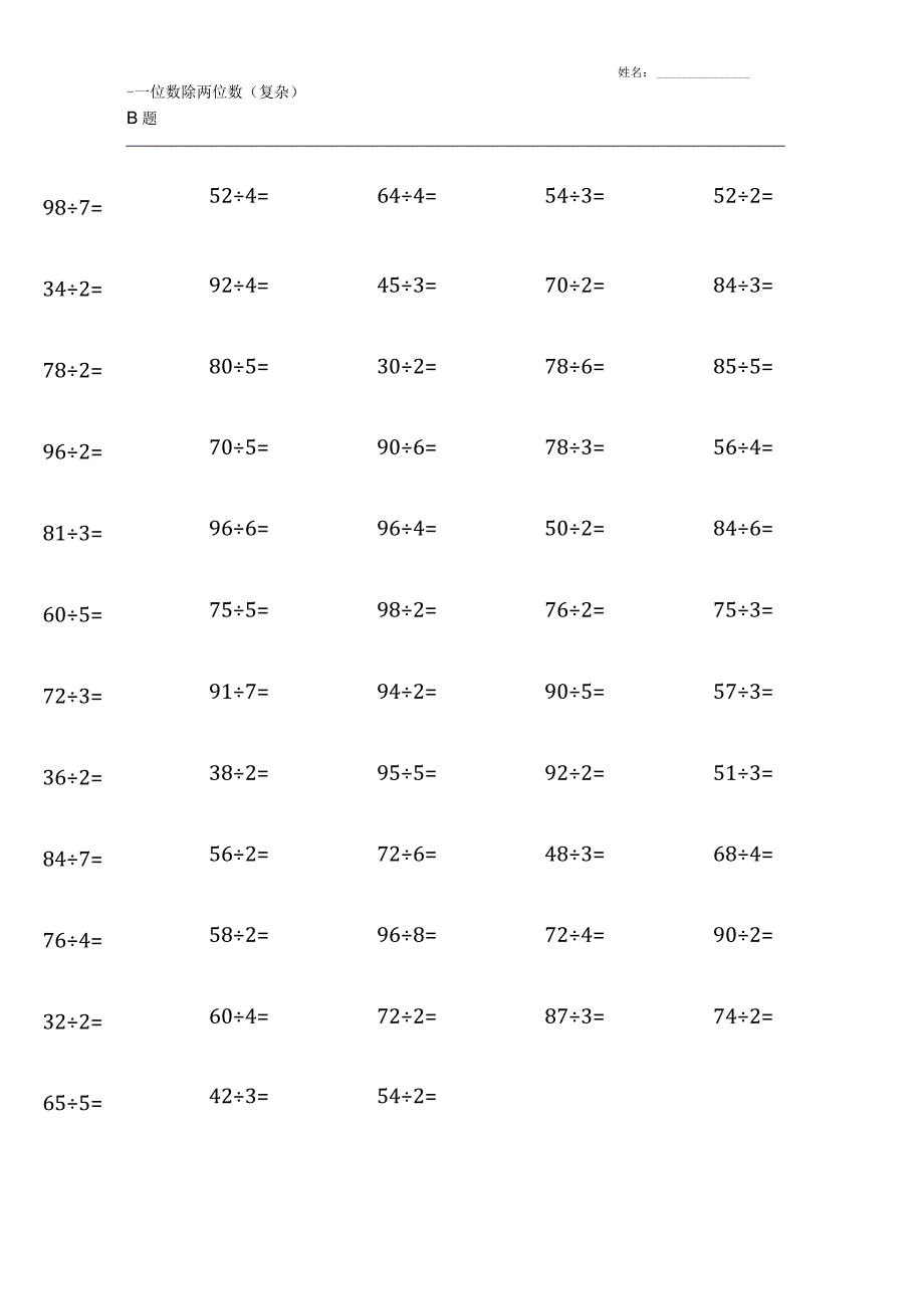 三年级下册100道口算题大全各类完整.docx_第3页