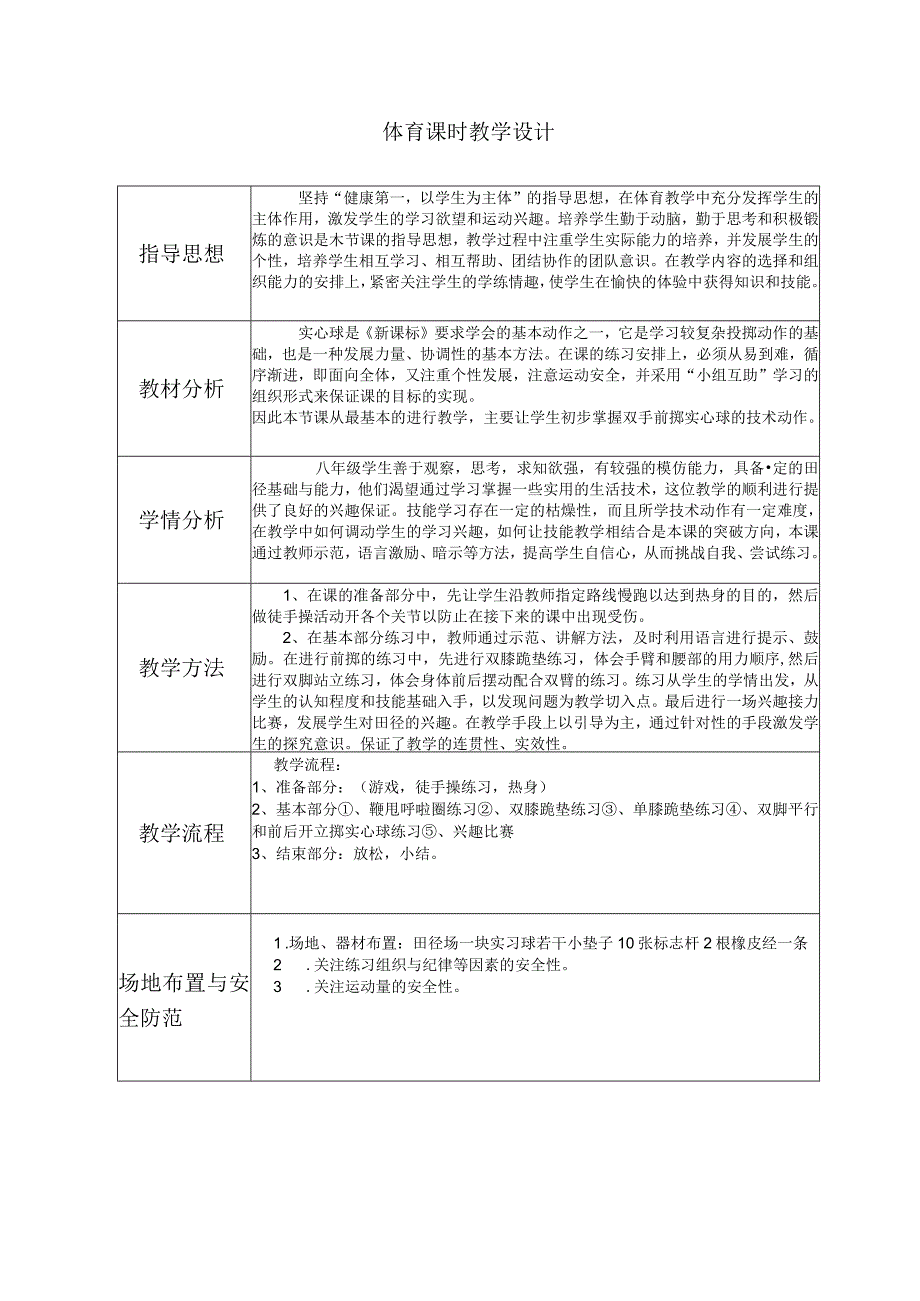 失心球体育课时教学设计.docx_第1页