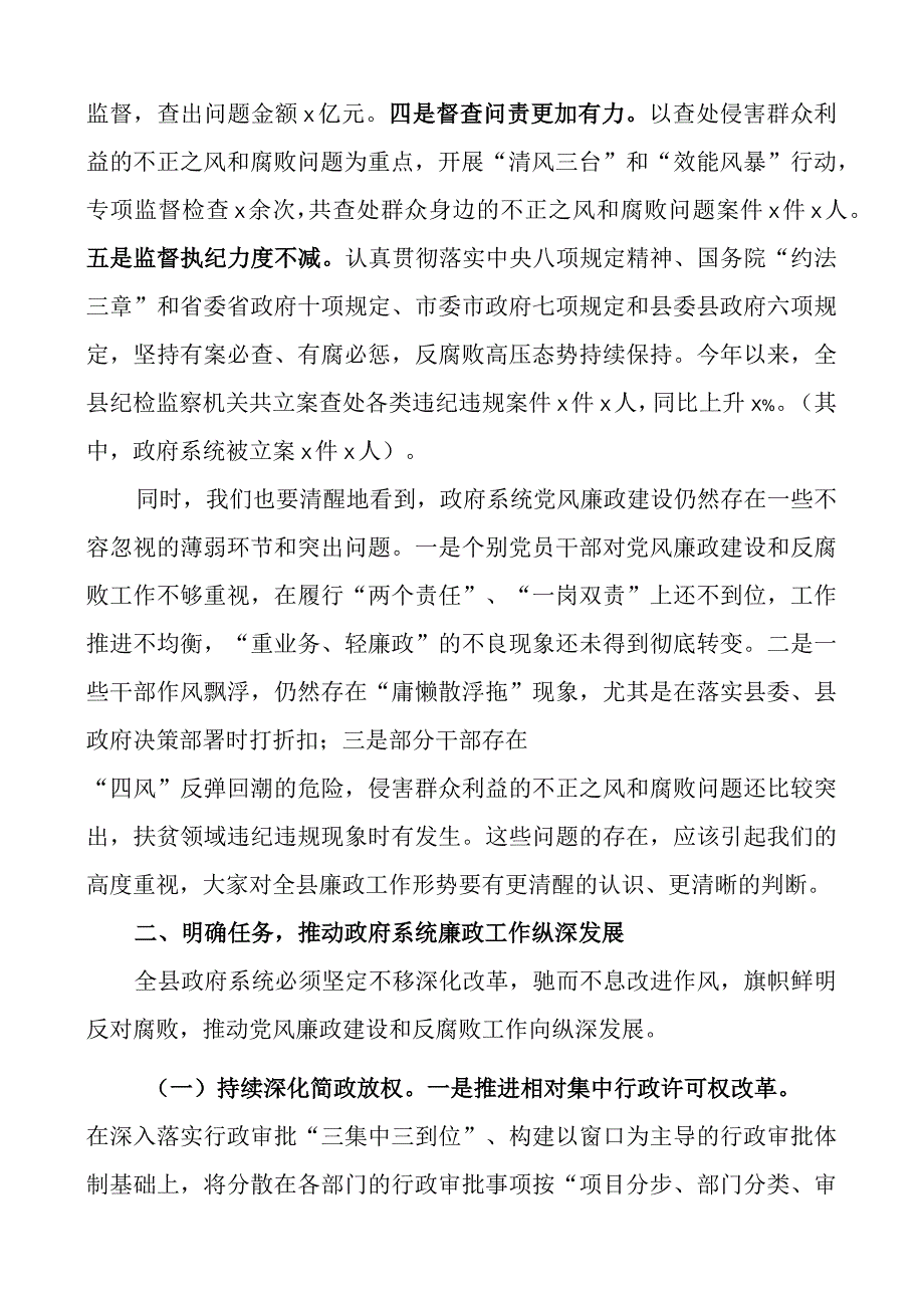 全县廉政工作会议讲话2篇.docx_第2页