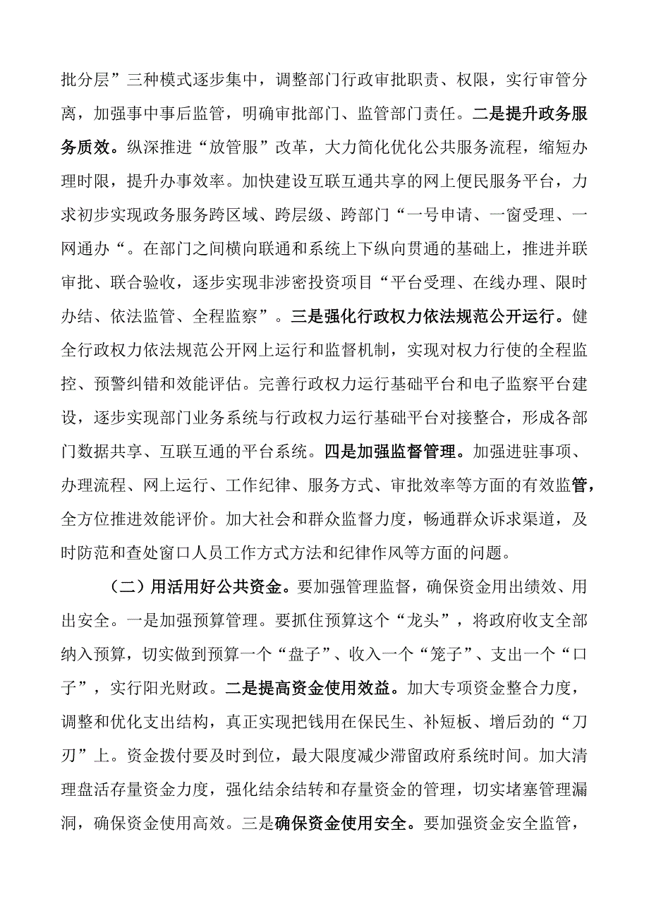 全县廉政工作会议讲话2篇.docx_第3页