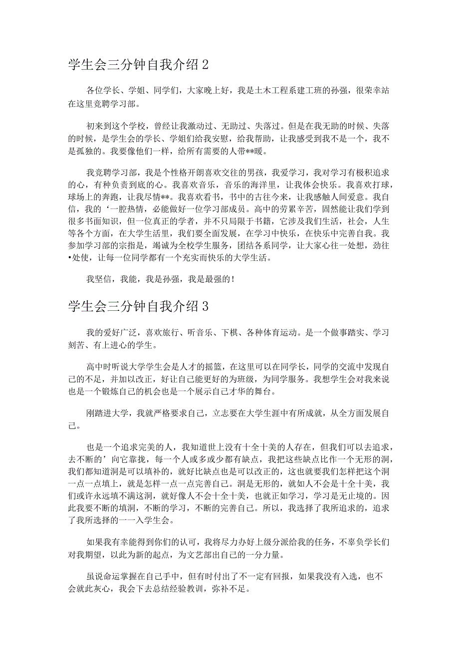 学生会三分钟自我介绍10篇.docx_第2页