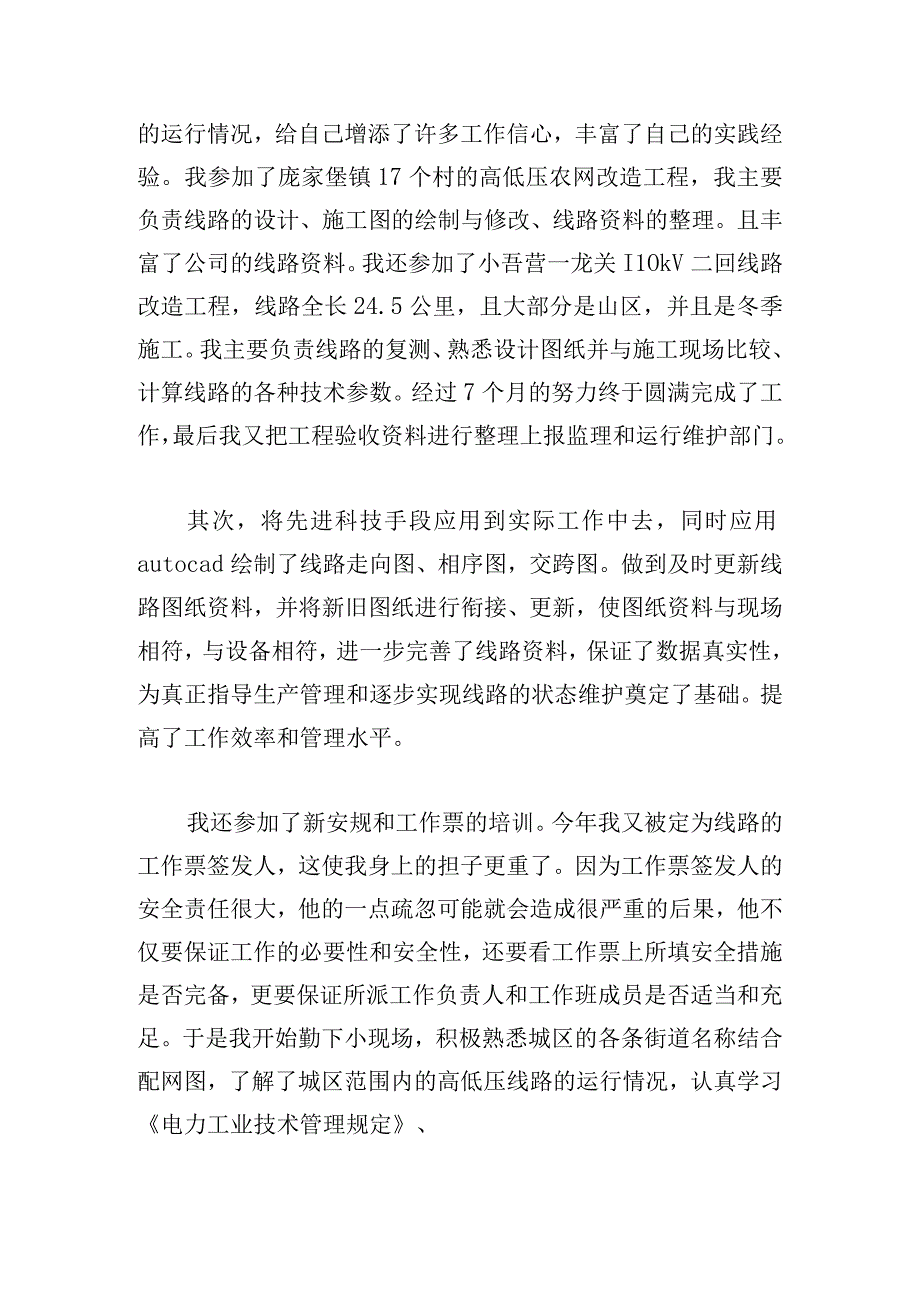 专业技术人员年度考核表个人总结范文.docx_第3页