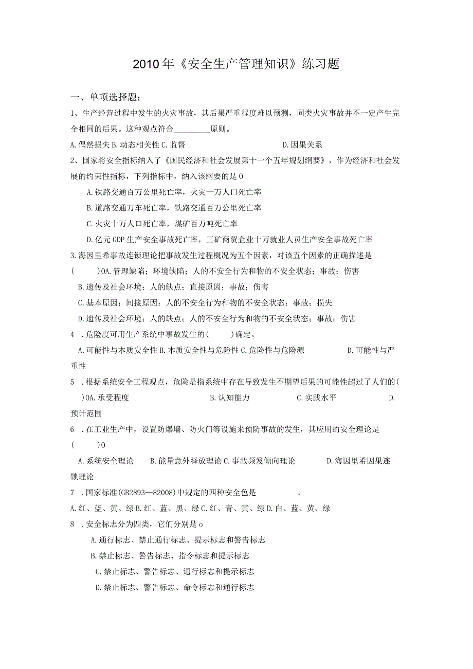 2023年整理安全生产管理知识练习题.docx_第1页