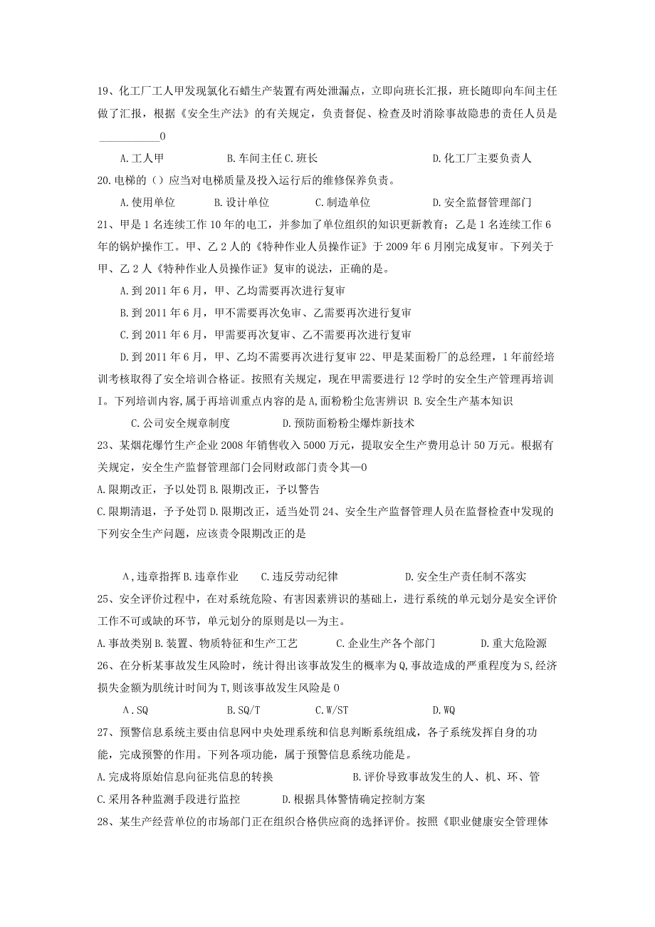 2023年整理安全生产管理知识练习题.docx_第3页