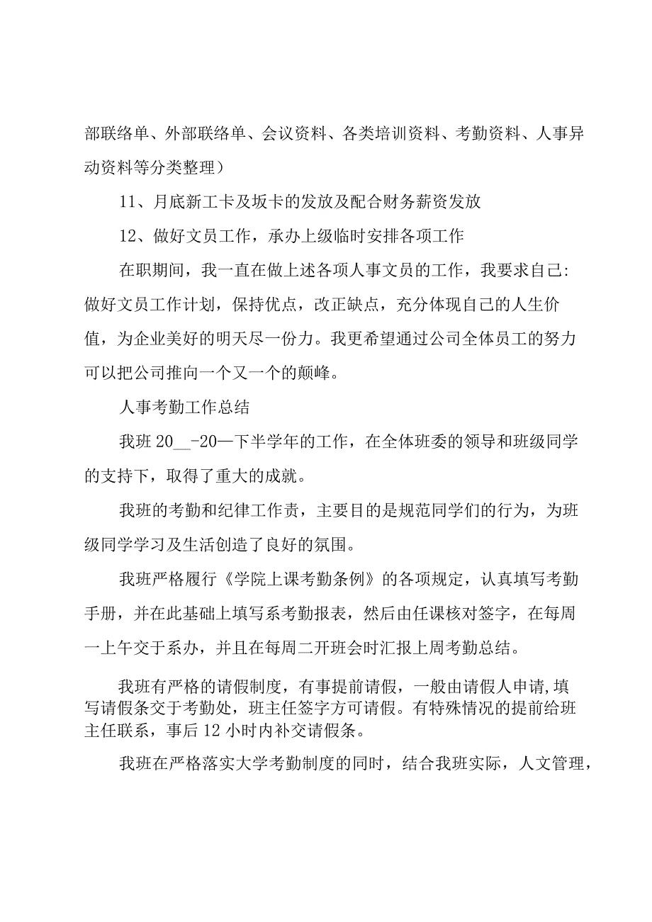 人事考勤工作总结.docx_第2页