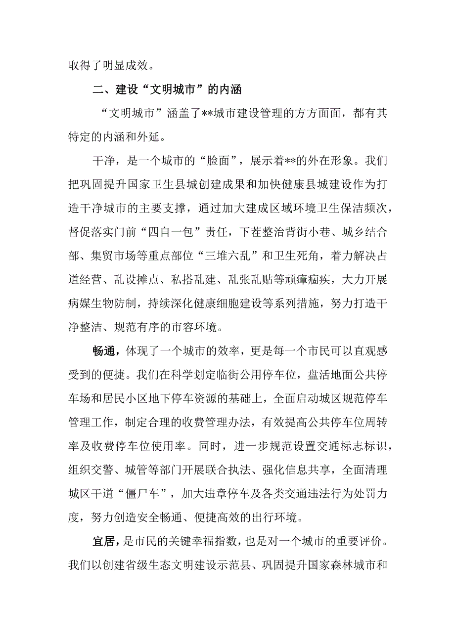 关于建设文明城市的实践与思考.docx_第2页