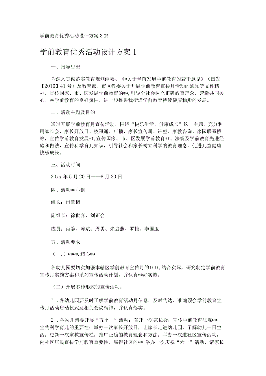 学前教育优秀活动设计方案3篇.docx_第1页