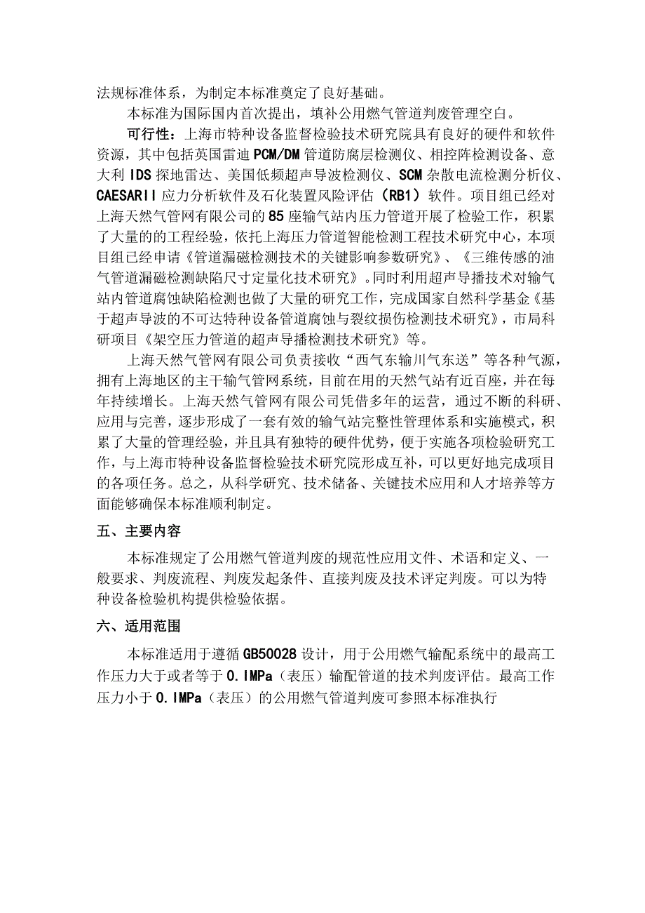 公用燃气管道判废技术规范.docx_第2页