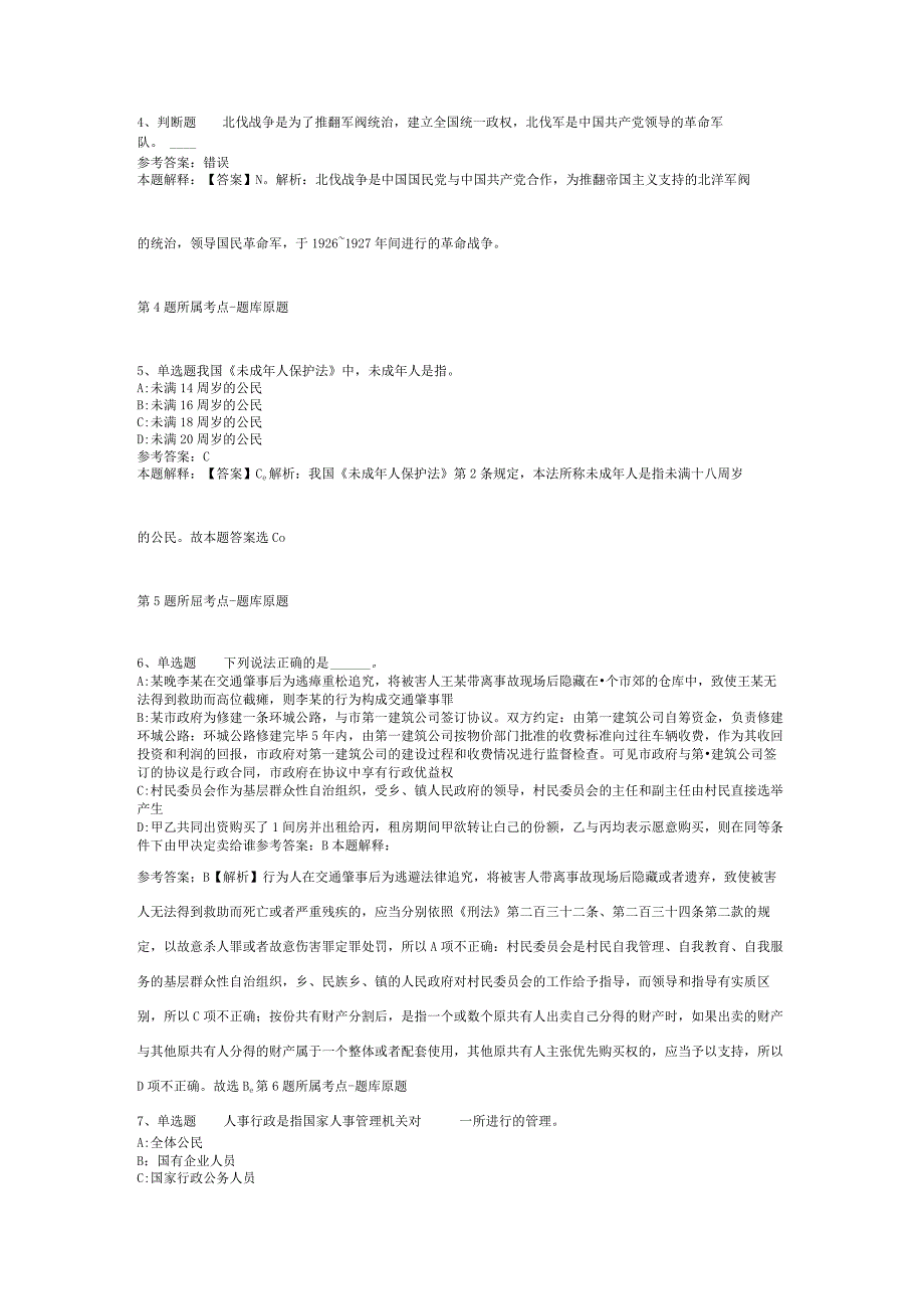 云南省红河哈尼族彝族自治州屏边苗族自治县综合素质高频考点试题汇编2012年2023年整理版二.docx_第2页