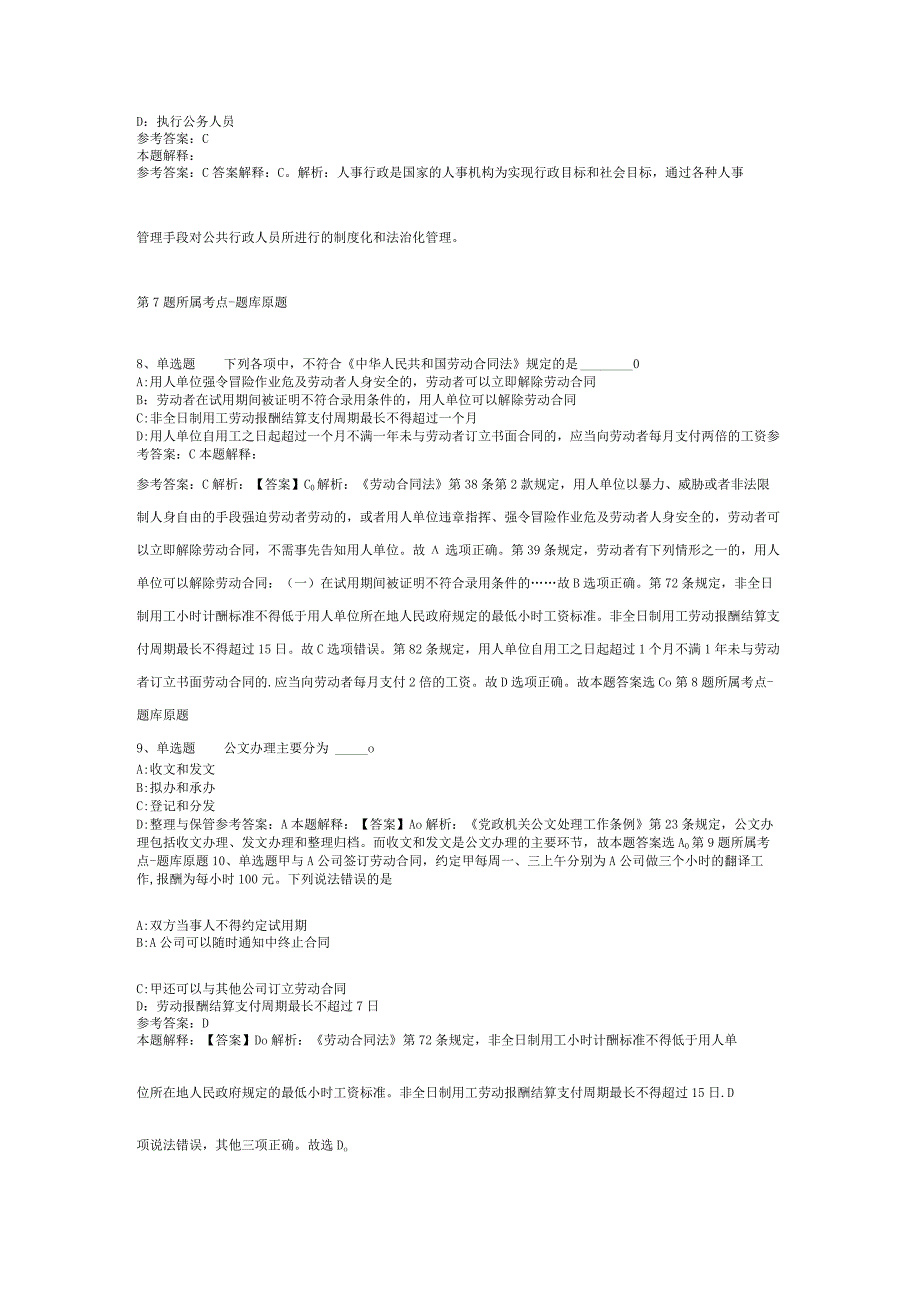 云南省红河哈尼族彝族自治州屏边苗族自治县综合素质高频考点试题汇编2012年2023年整理版二.docx_第3页