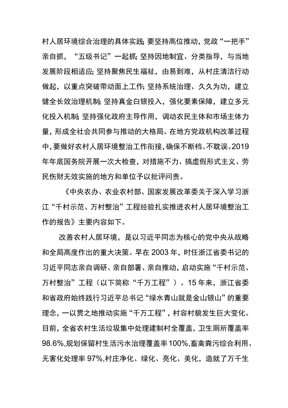 学习浙江千万工程专题学习研讨材料7篇.docx_第2页