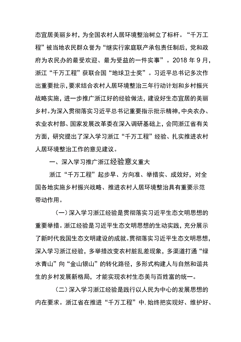 学习浙江千万工程专题学习研讨材料7篇.docx_第3页