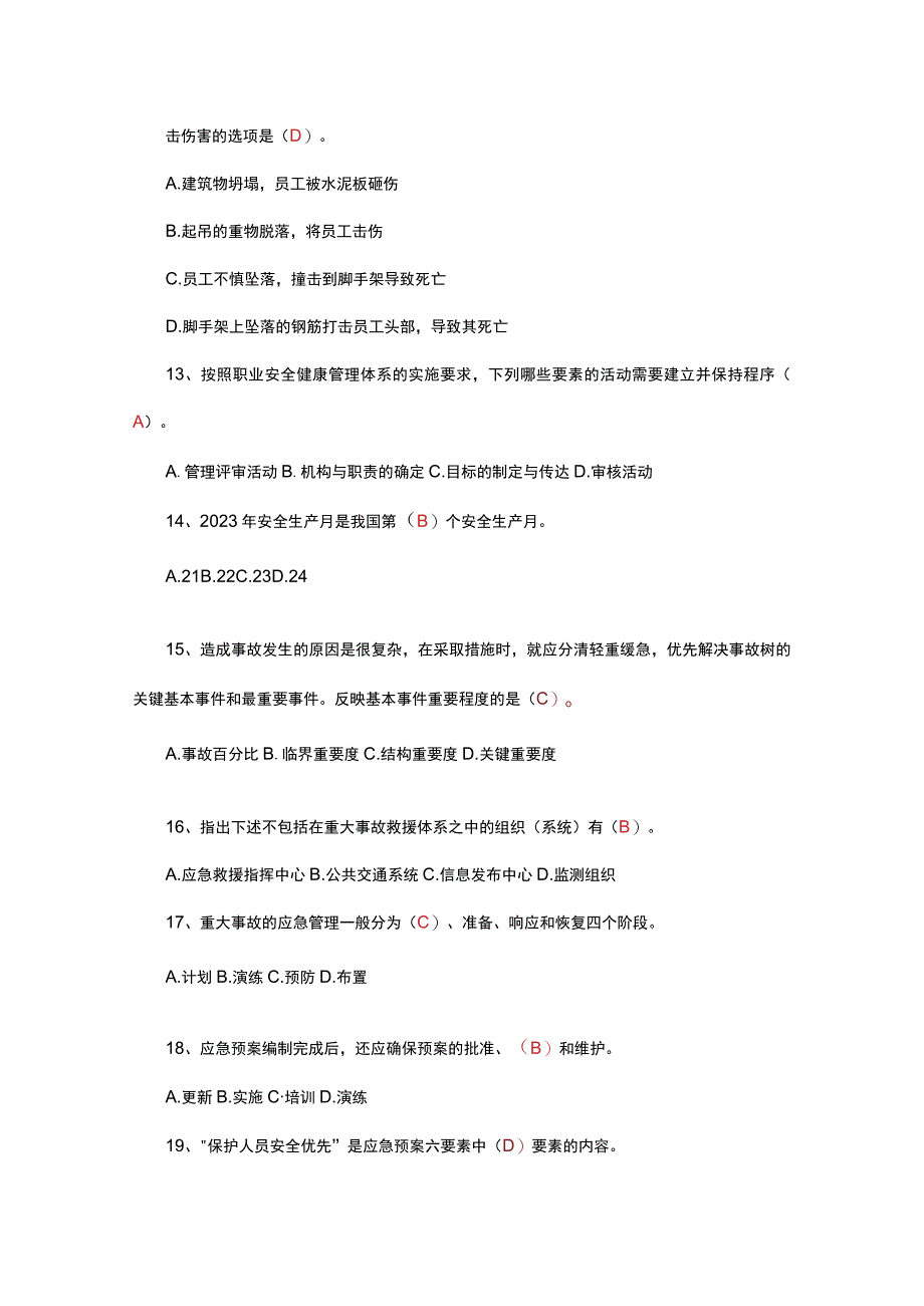 安全生产月安全知识竞赛300题及答案.docx_第3页