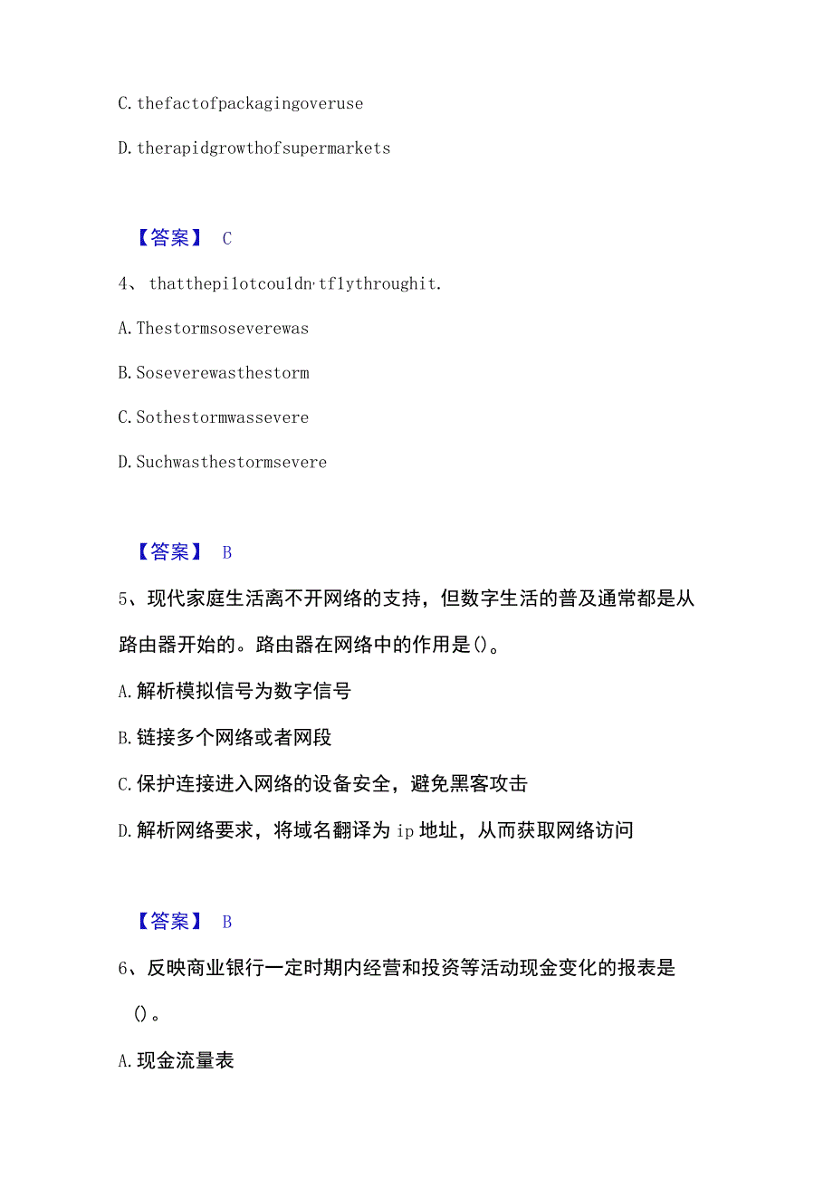 2023年整理银行招聘之银行招聘综合知识基础试题库和答案要点.docx_第2页