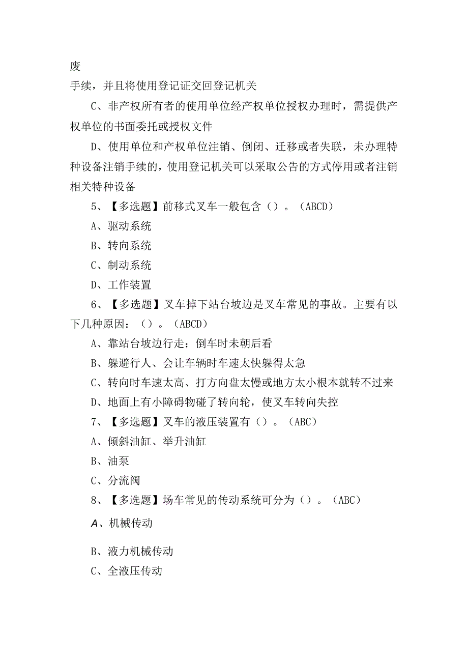 2023年市级叉车司机作业证理论考试练习测试题含答案.docx_第2页