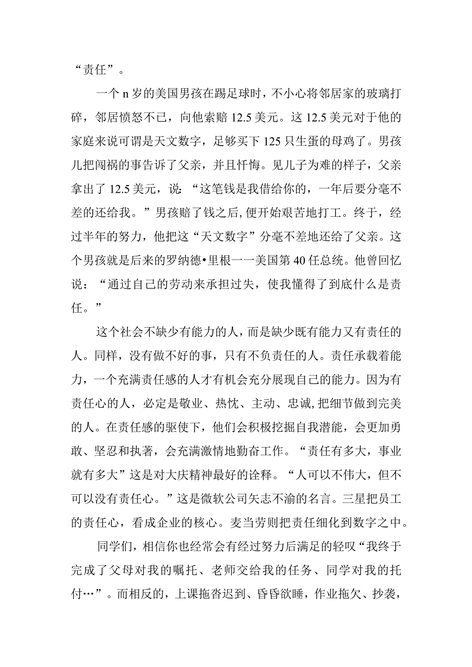 2023月中学生国旗下即兴演讲稿.docx_第2页