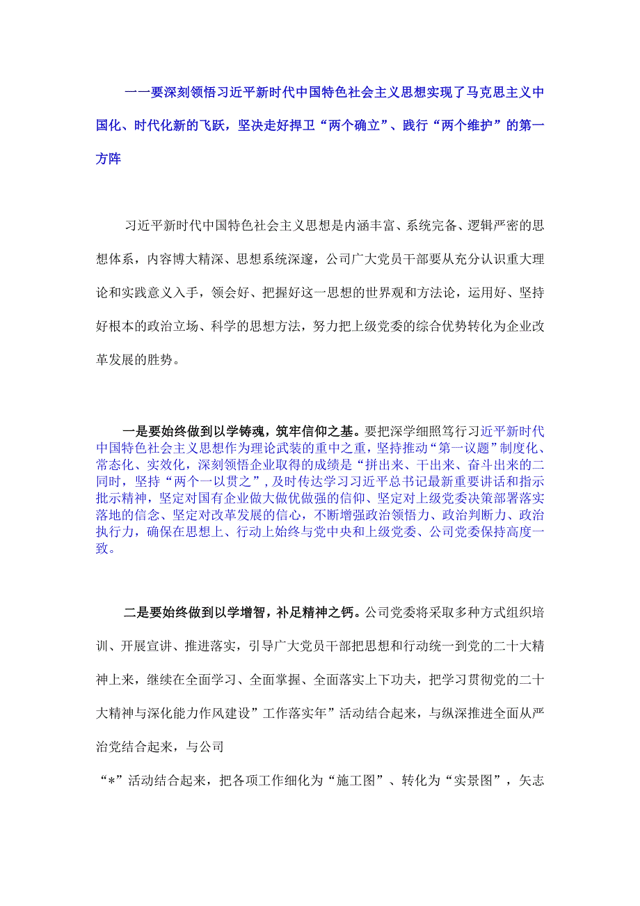 2023年领导在某国企七一表彰大会上的讲话稿与区委书记在在庆七一工作座谈会上的讲话稿两篇文.docx_第3页