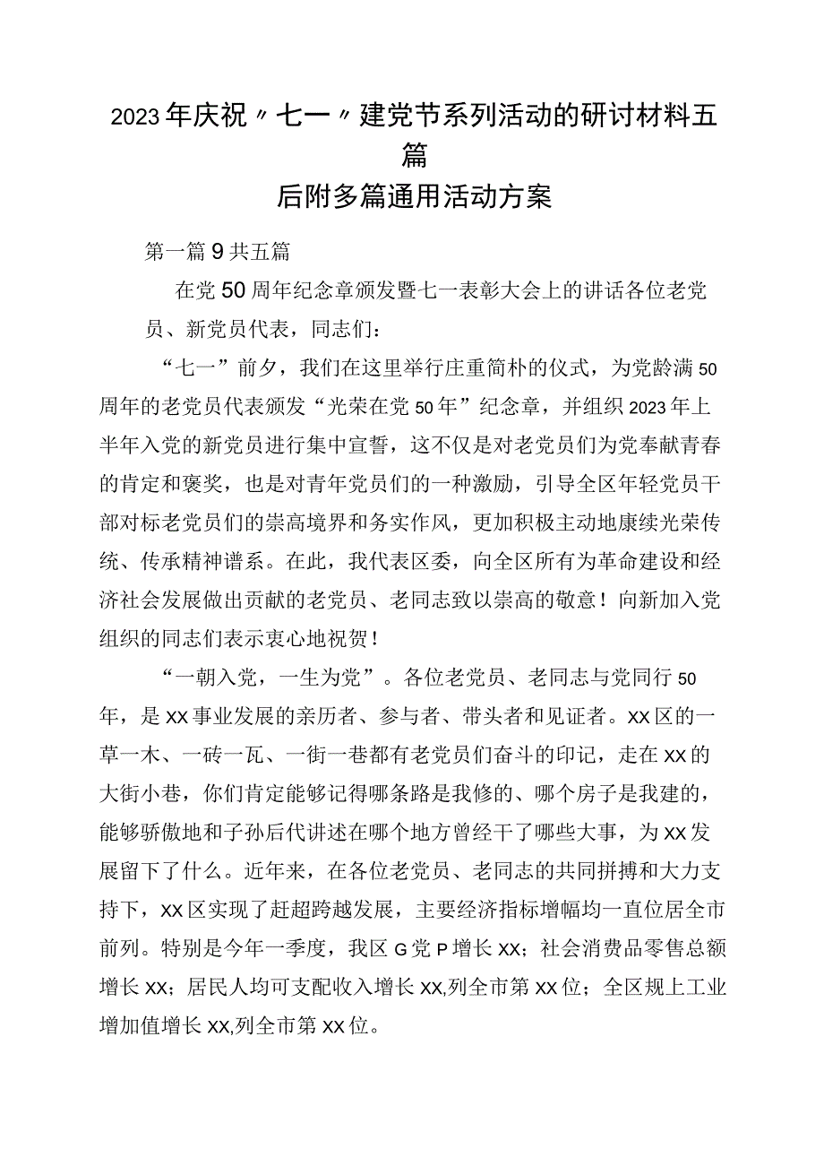 2023年庆祝七一建党节系列活动的研讨材料五篇后附多篇通用活动方案.docx_第1页