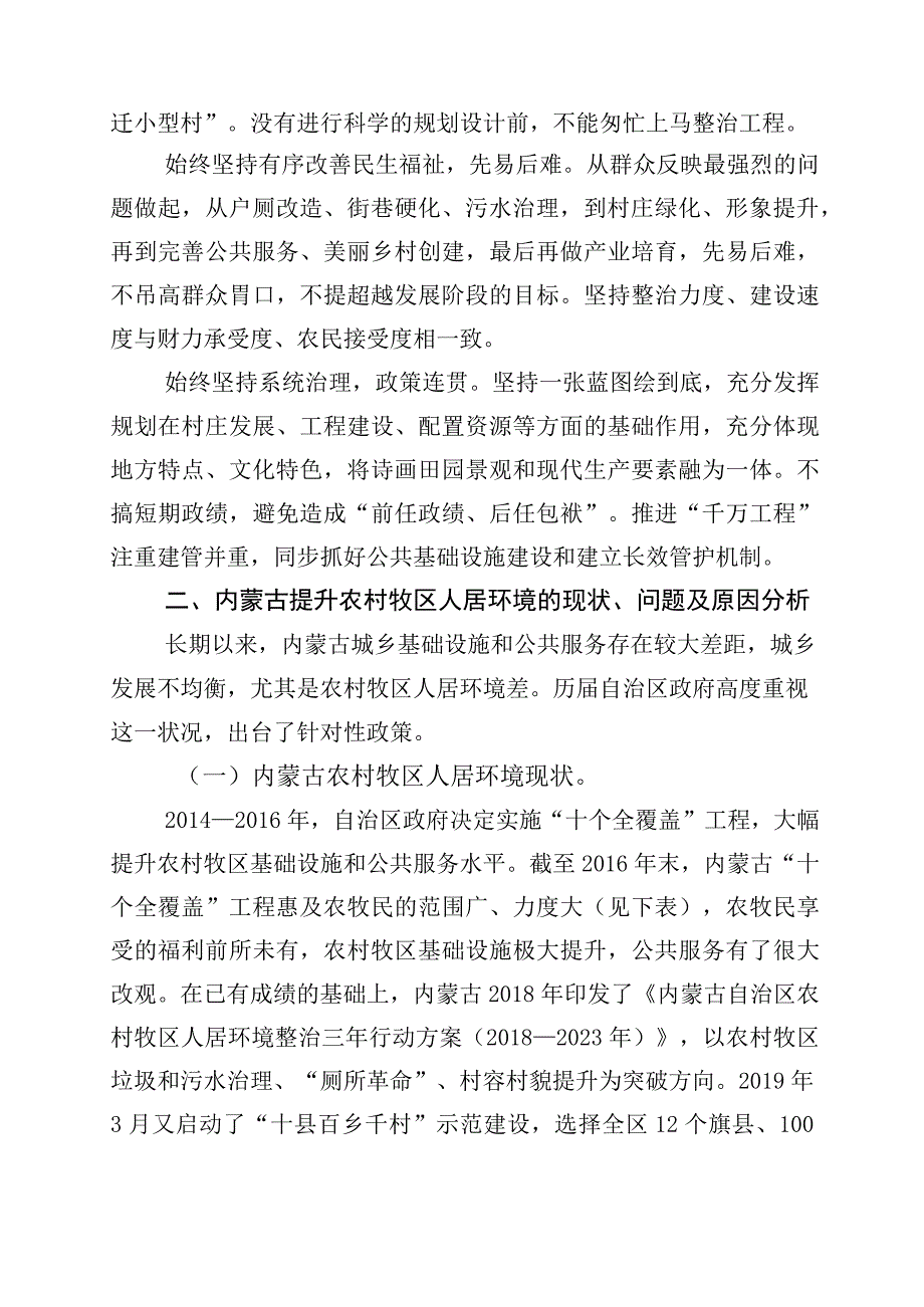 2023年浙江千万工程经验专题学习的发言材料十篇.docx_第3页