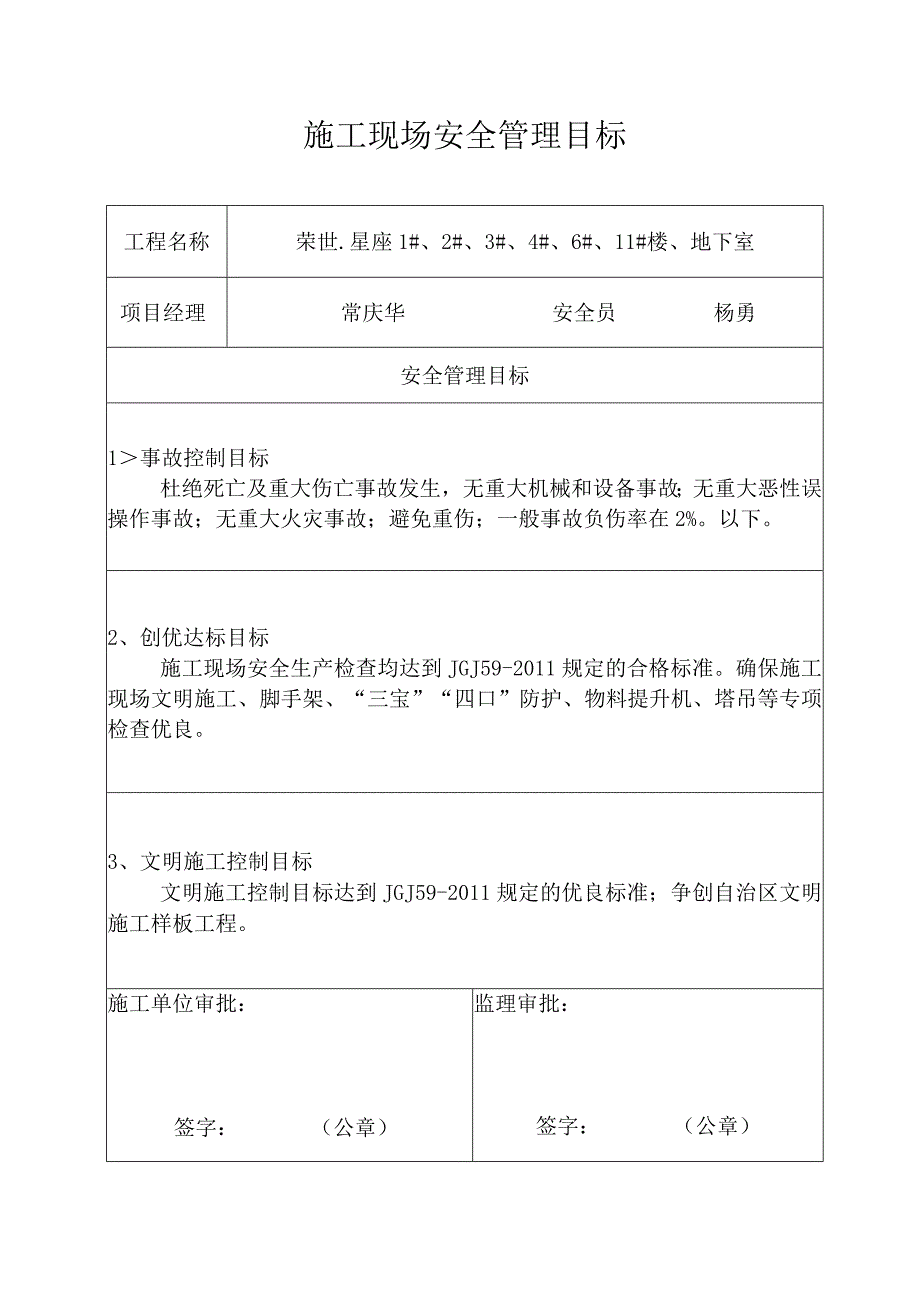 2023年整理安全生产管理资料表格用.docx_第3页