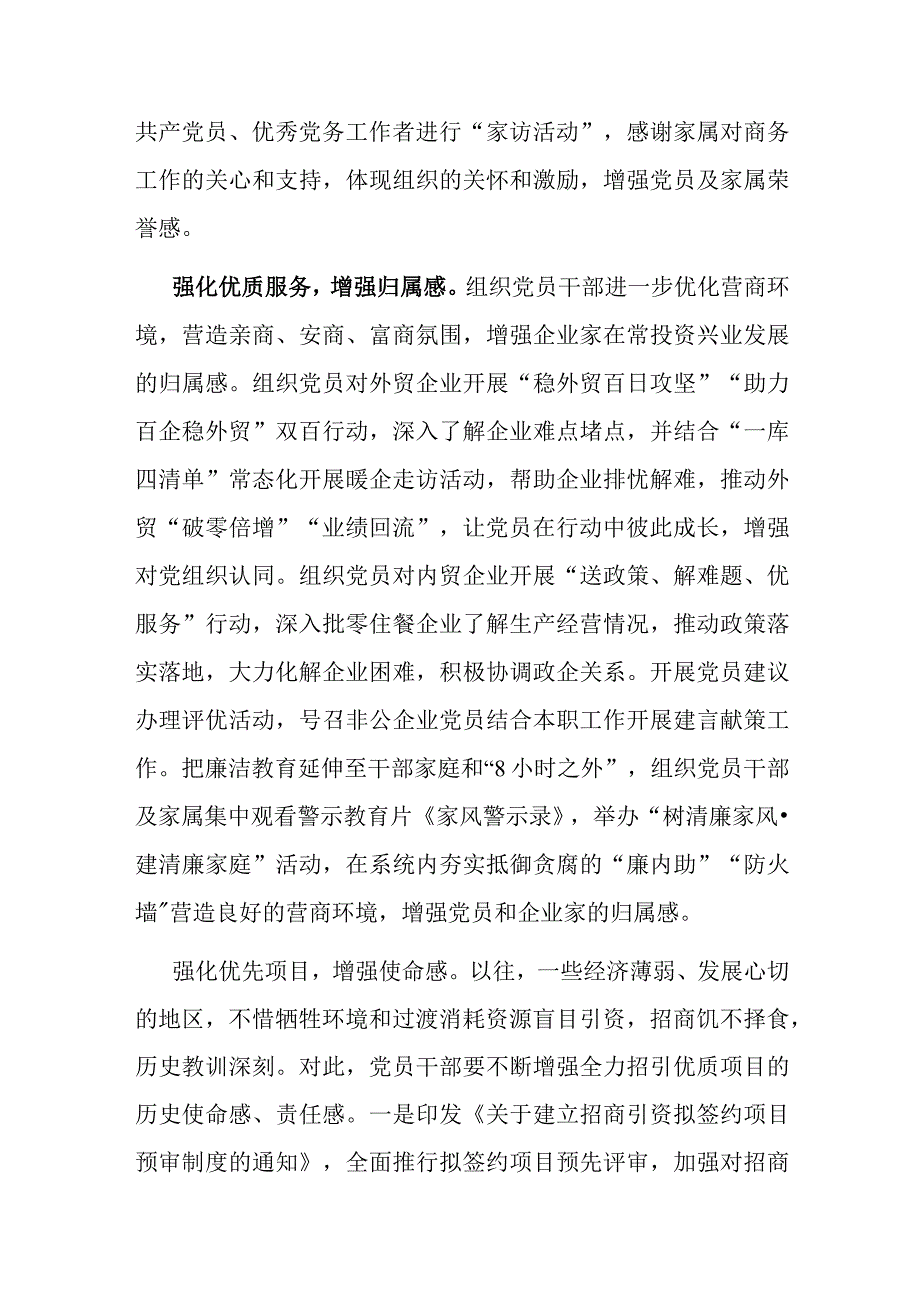 在局机关学习贯彻党的大会精神暨党务干部专题培训班上的发言材料共二篇.docx_第2页