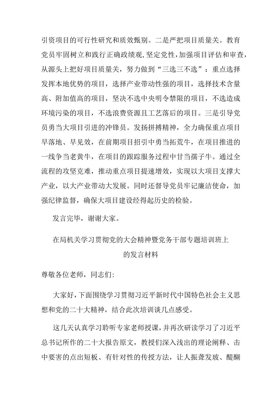 在局机关学习贯彻党的大会精神暨党务干部专题培训班上的发言材料共二篇.docx_第3页