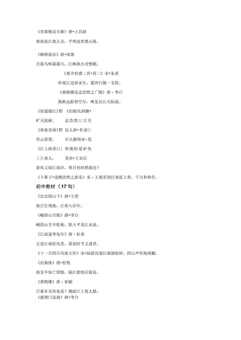 古诗词飞花令江字的诗句整理.docx_第2页