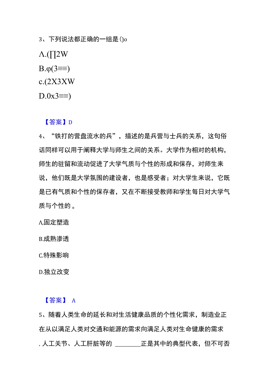 2023年整理政法干警 公安之政法干警过关检测试卷A卷附答案.docx_第2页