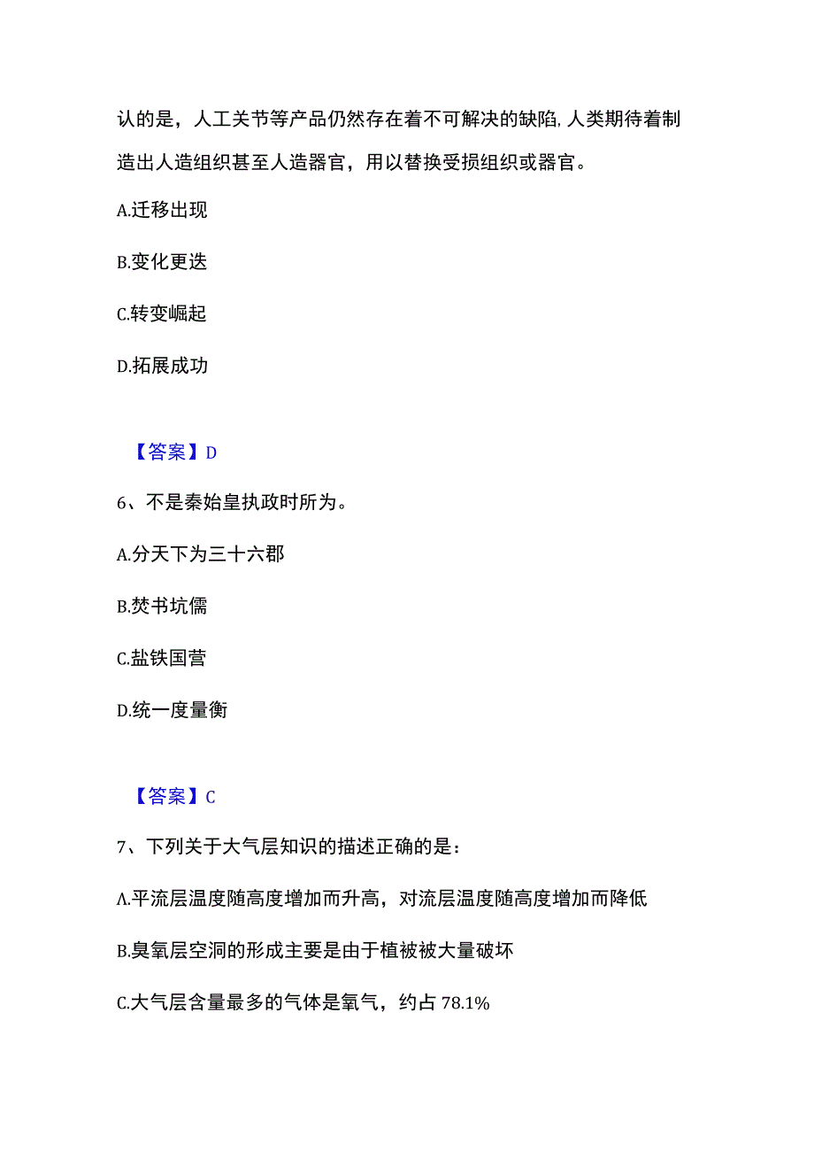 2023年整理政法干警 公安之政法干警过关检测试卷A卷附答案.docx_第3页