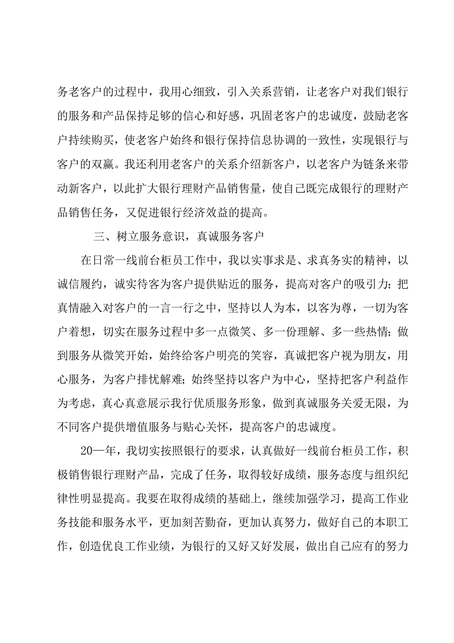 员工年度考核个人工作总结简短模板.docx_第2页