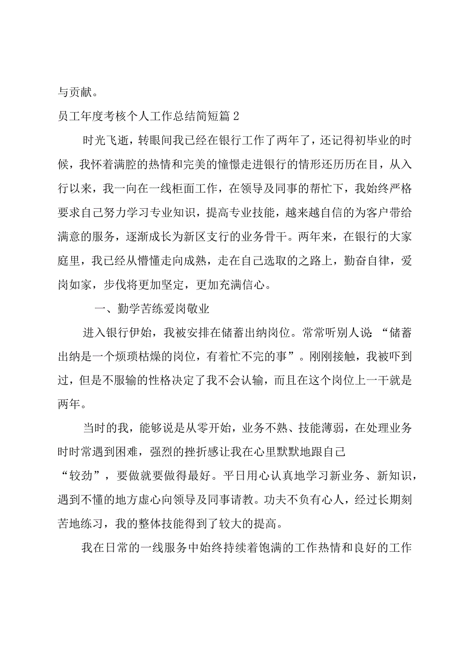 员工年度考核个人工作总结简短模板.docx_第3页