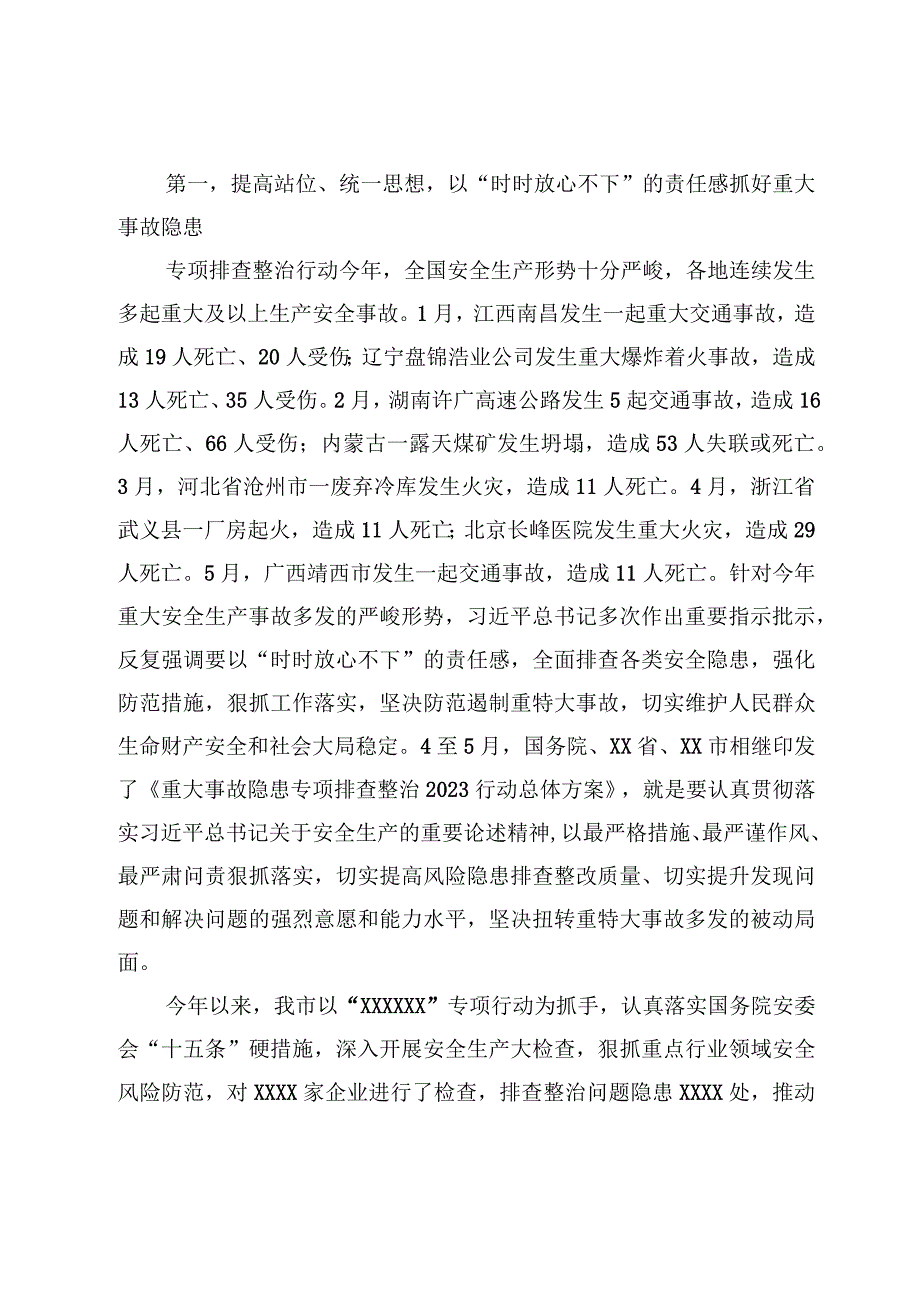 4篇在重大事故隐患专项排查整治行动专题部署会议上的讲话附：整治行动实施方案.docx_第2页