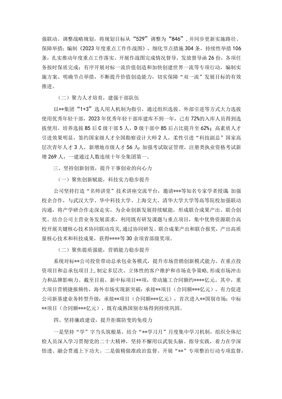 国有企业党委关于学习宣传贯彻党的大会精神情况的报告.docx_第2页