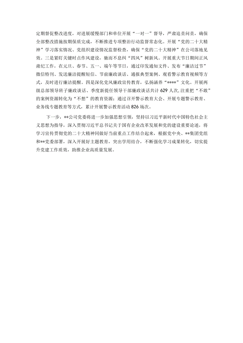 国有企业党委关于学习宣传贯彻党的大会精神情况的报告.docx_第3页