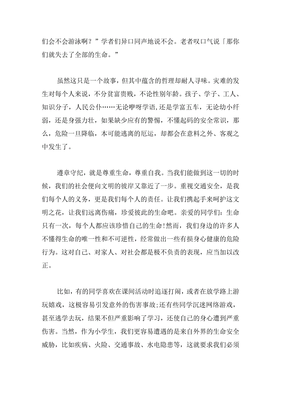 学生安全教育日演讲稿大学生汇总.docx_第2页